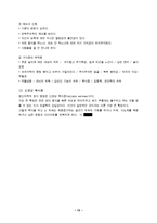 [인간행동과사회환경] 청소년 및 청년기의 사회체계-16