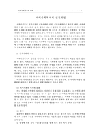 [지역사회복지론] 지역사회복지 과정-2