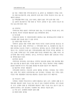 [지역사회복지론] 지역사회복지 과정-3