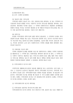 [지역사회복지론] 지역사회복지 과정-4