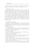 [지역사회복지론] 지역사회복지 과정-5