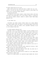 [지역사회복지론] 지역사회복지 과정-6