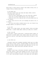 [지역사회복지론] 지역사회복지 과정-7