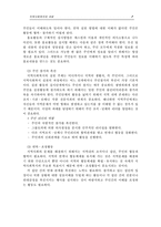 [지역사회복지론] 지역사회복지 과정-8