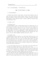 [지역사회복지론] 지역사회복지 과정-10