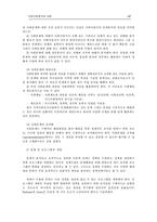 [지역사회복지론] 지역사회복지 과정-11