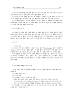 [지역사회복지론] 지역사회복지 과정-12