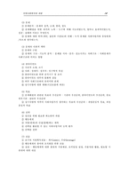 [지역사회복지론] 지역사회복지 과정-13