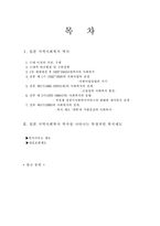 [지역사회복지역사] 일본지역사회복지의 역사-1