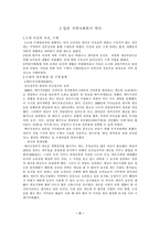 [지역사회복지역사] 일본지역사회복지의 역사-2