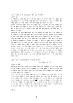 [지역사회복지역사] 일본지역사회복지의 역사-3