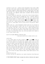 [지역사회복지역사] 일본지역사회복지의 역사-5