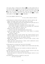 [지역사회복지역사] 일본지역사회복지의 역사-7