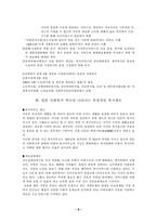 [지역사회복지역사] 일본지역사회복지의 역사-8