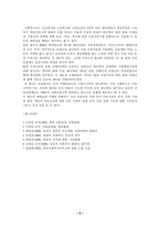 [지역사회복지역사] 일본지역사회복지의 역사-9