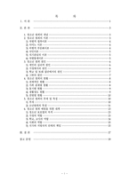 [청소년문제] 청소년범죄-2