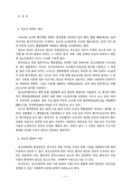[청소년문제] 청소년범죄-6