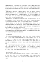 [청소년문제] 청소년범죄-18