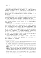 [청소년문제] 청소년범죄-20