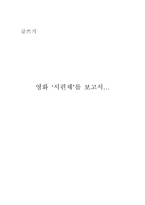 영화 ‘서편제’를 보고서-3
