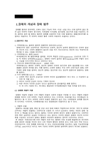 장애인복지 레포트-2