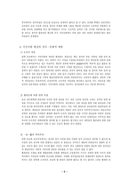 중국시민사회 레포트-2