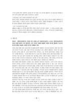 중국시민사회 레포트-6