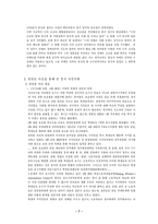 중국시민사회 레포트-7