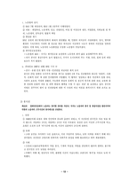 중국시민사회 레포트-12