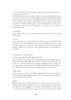 중국시민사회 레포트-18