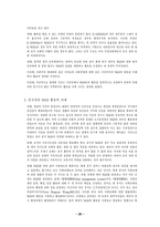 중국시민사회 레포트-20