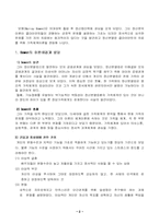 [가족복지론] 다세대가족치료-2