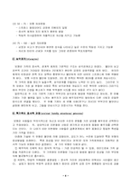 [가족복지론] 다세대가족치료-4