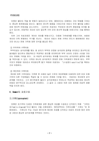 [가족복지론] 다세대가족치료-7