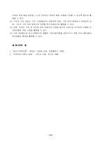 [가족복지론] 다세대가족치료-14