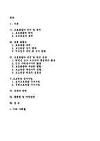 [사회복지] 보호관찰제도에 관한 연구-2
