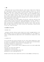 [사회복지] 보호관찰제도에 관한 연구-3