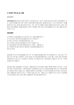 [사회복지] 보호관찰제도에 관한 연구-6