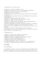 [사회복지] 보호관찰제도에 관한 연구-9