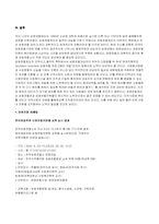 [사회복지] 보호관찰제도에 관한 연구-13