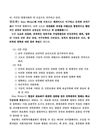 [사회복지행정론] 사회복지행정관리의 이론적 접근-4