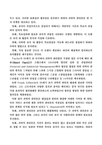 [사회복지행정론] 사회복지행정관리의 이론적 접근-7