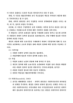 [사회복지행정론] 사회복지행정관리의 이론적 접근-8