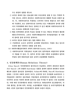 [사회복지행정론] 사회복지행정관리의 이론적 접근-9