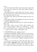 [사회복지행정론] 사회복지행정관리의 이론적 접근-12