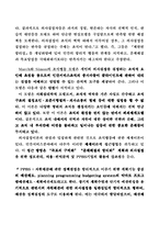 [사회복지행정론] 사회복지행정관리의 이론적 접근-13
