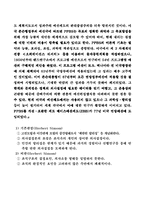 [사회복지행정론] 사회복지행정관리의 이론적 접근-14