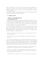 [사회조사] 대학생들 진로의 변화에 관한 탐색적연구-2