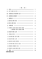 [사회조사] 대학생들 진로의 변화에 관한 탐색적연구-17