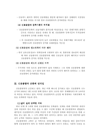 [사회학] 신용카드문제와 개선책-5